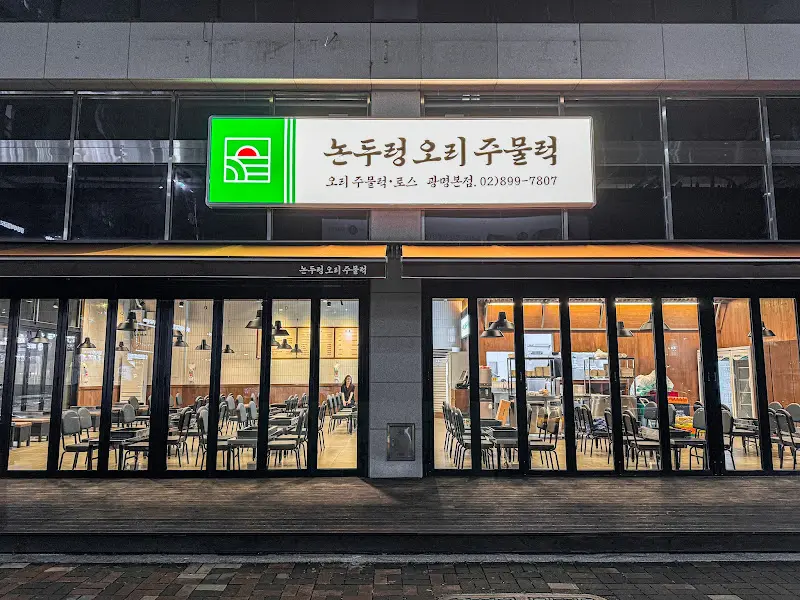 일송정 가게 전경 야간