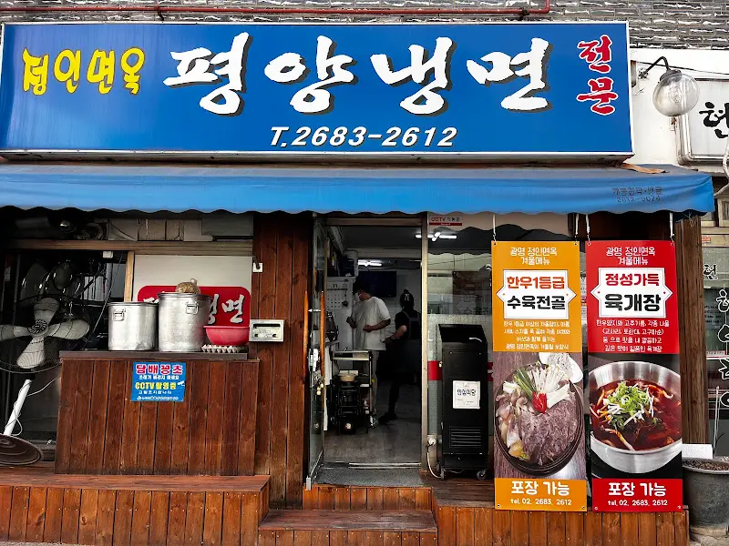 일송정 가게 외부