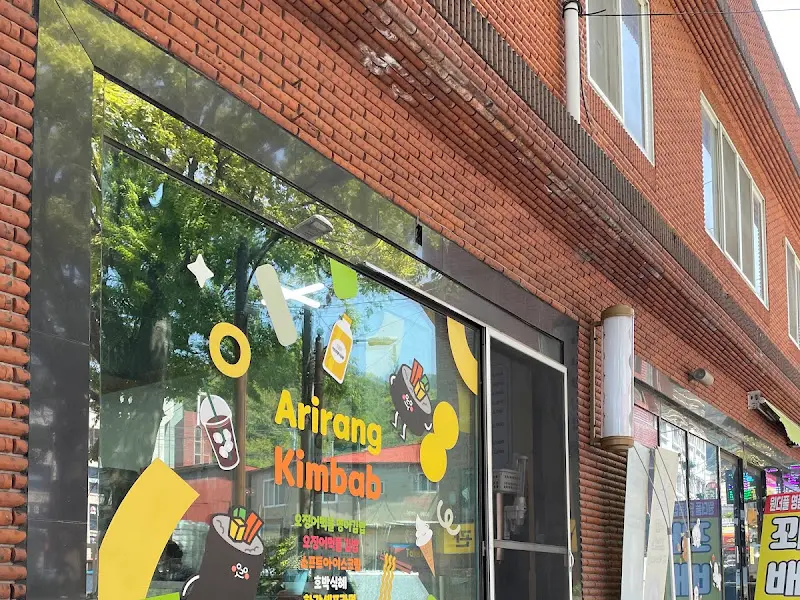 아리랑김밥 외관
