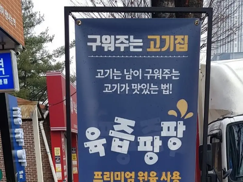구워주는 고깃집
