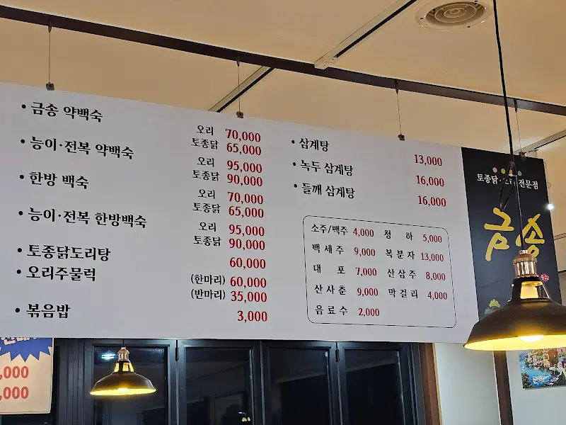 금송가든 메뉴판