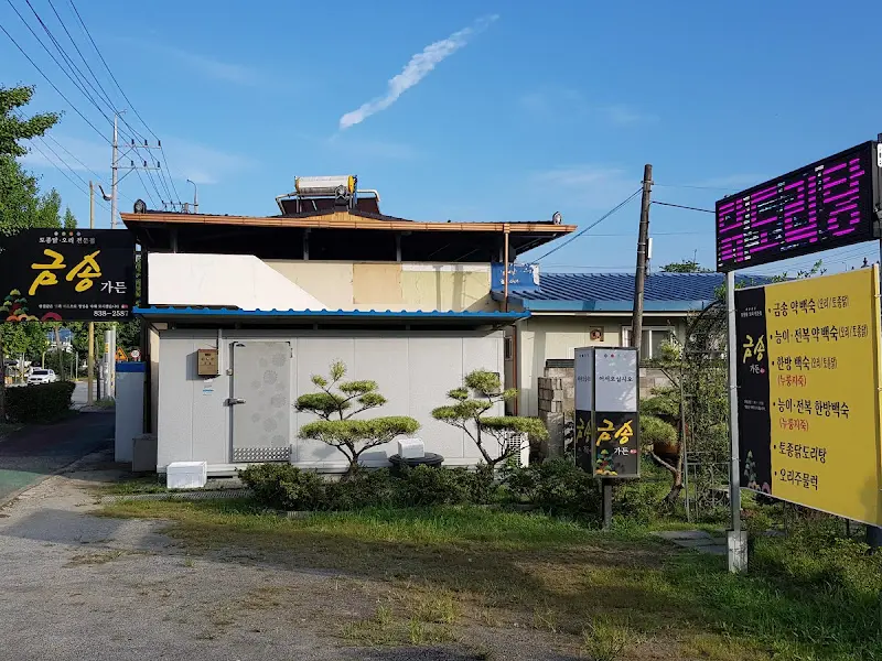 금송가든 외부 전경