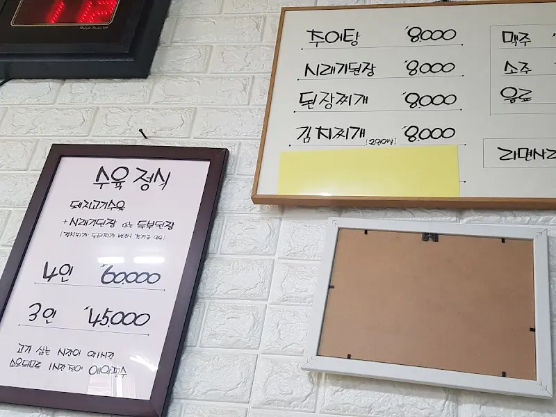 향촌식당 메뉴판
