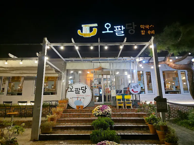 오팔당 외부 전경