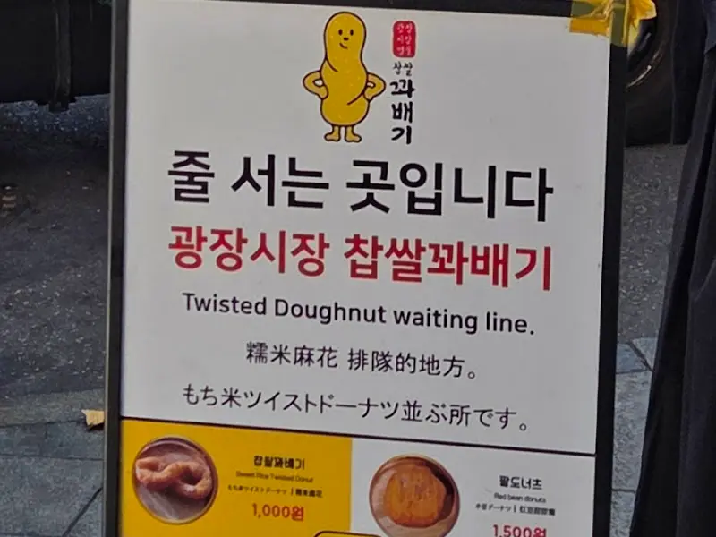 줄 서는 곳 안내판
