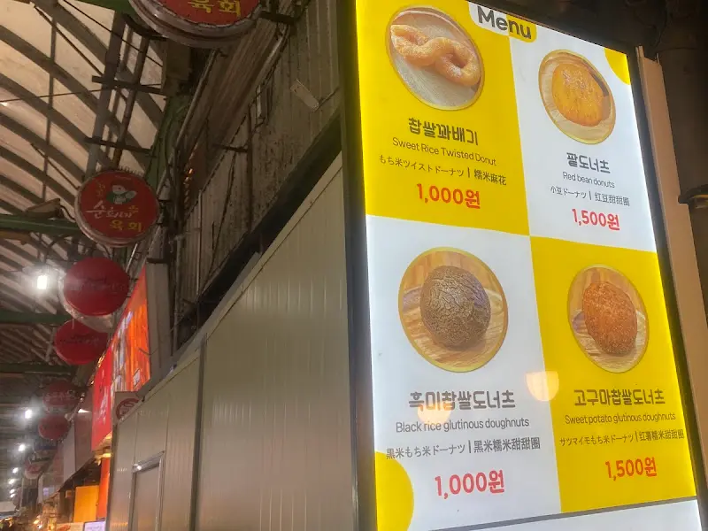 찹쌀꽈배기 메뉴