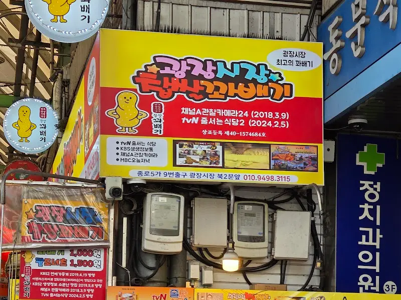 광장시장 찹쌀꽈배기 위치 안내