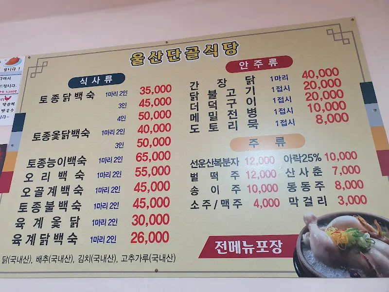 울산단골식당 메뉴