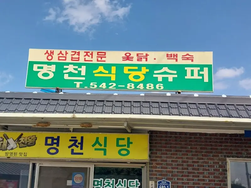 식당 간판
