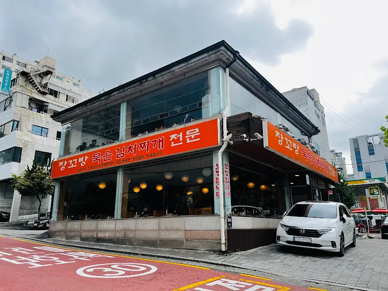 장꼬방 외부 전경