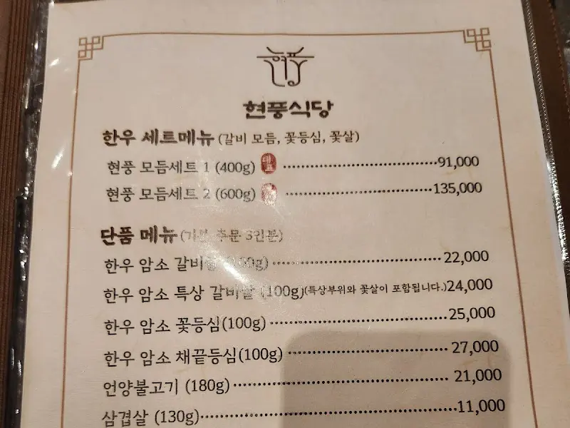 현풍식당 메뉴판