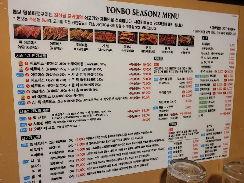 톤보 메뉴
