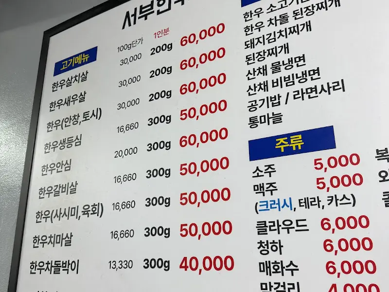 서부인의 메뉴판