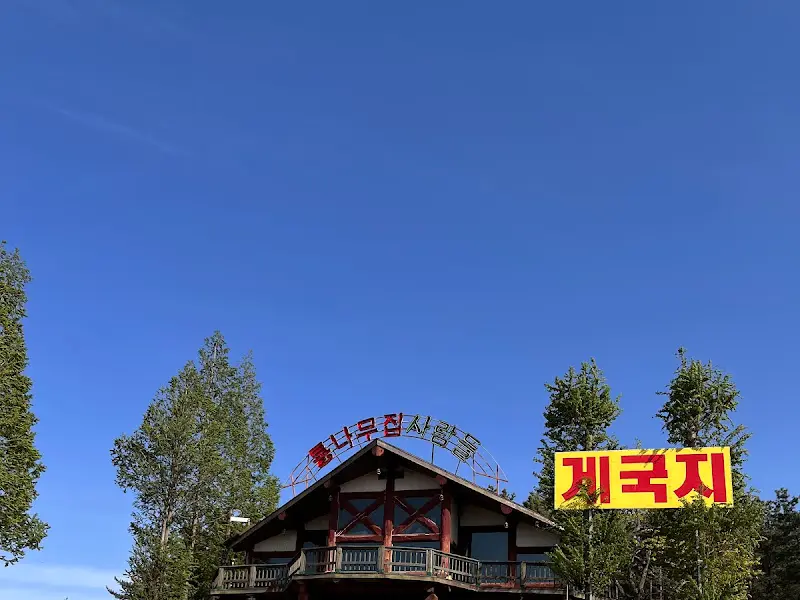 나무집사람들 외관