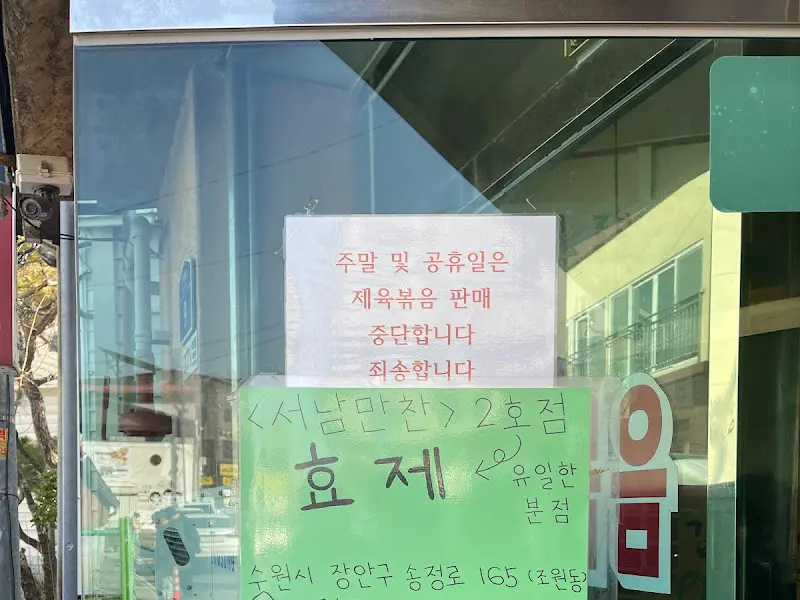 서남만찬 안내문