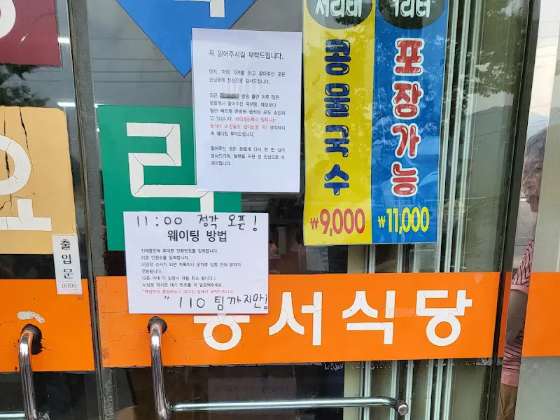 동서식당 내부