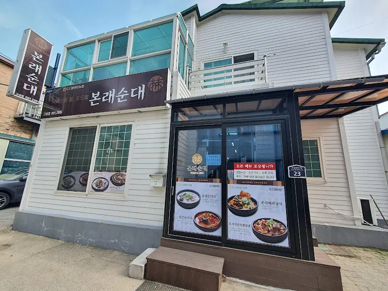 본래순대 고성군청점 외관