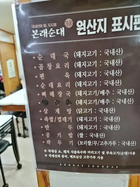 본래순대 고성군청점 메뉴