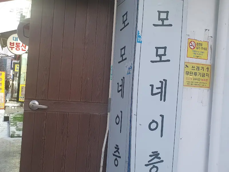 모모네이층집 외부 간판