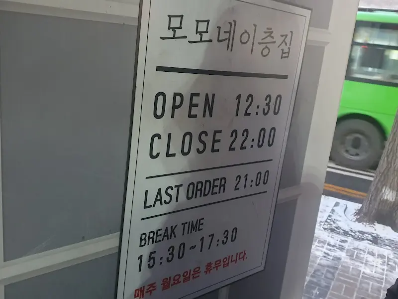 모모네이층집 영업 시간 안내