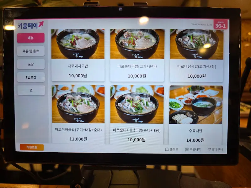 키오스크 메뉴판