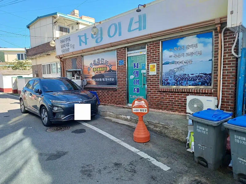 자영이네 식당 외관