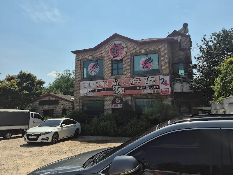 한짬뽕 본점 외관