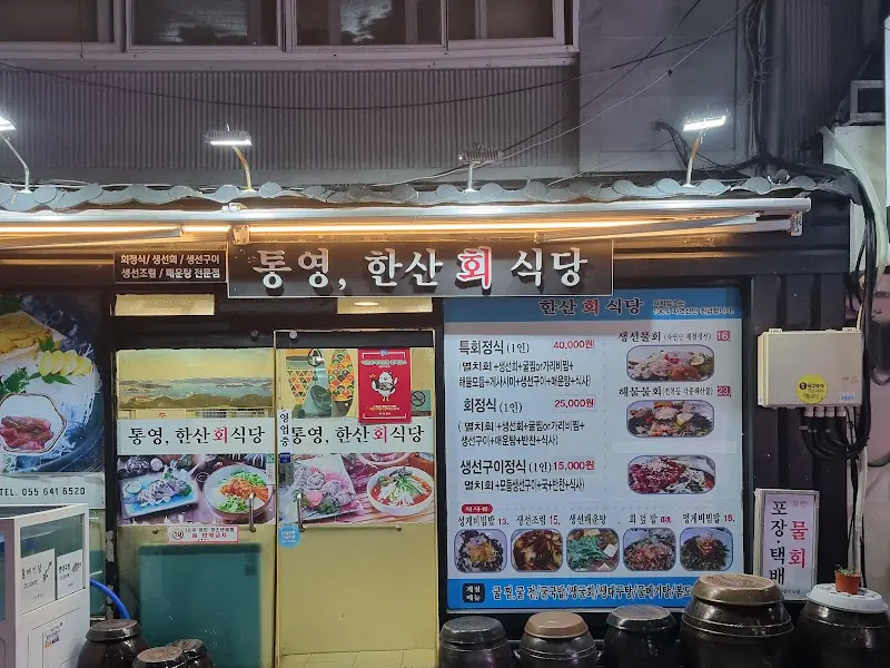 한산회식당 외부 모습