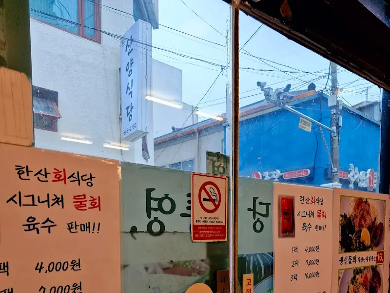 한산회식당 메뉴 안내