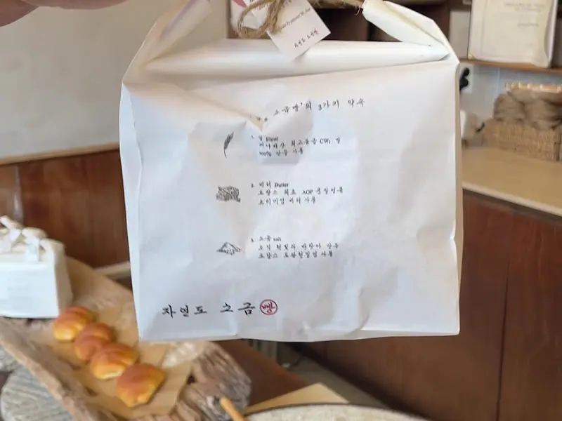 자연도 소금빵 포장