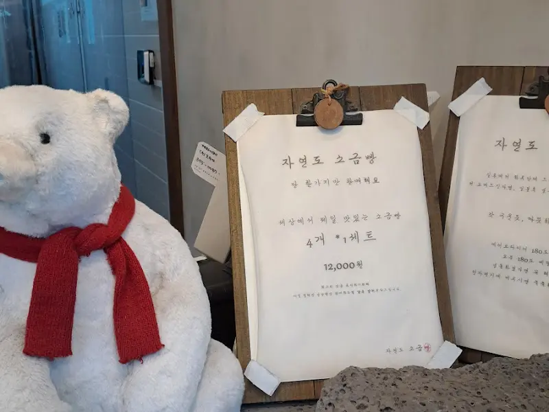 자연도 소금빵 메뉴 안내