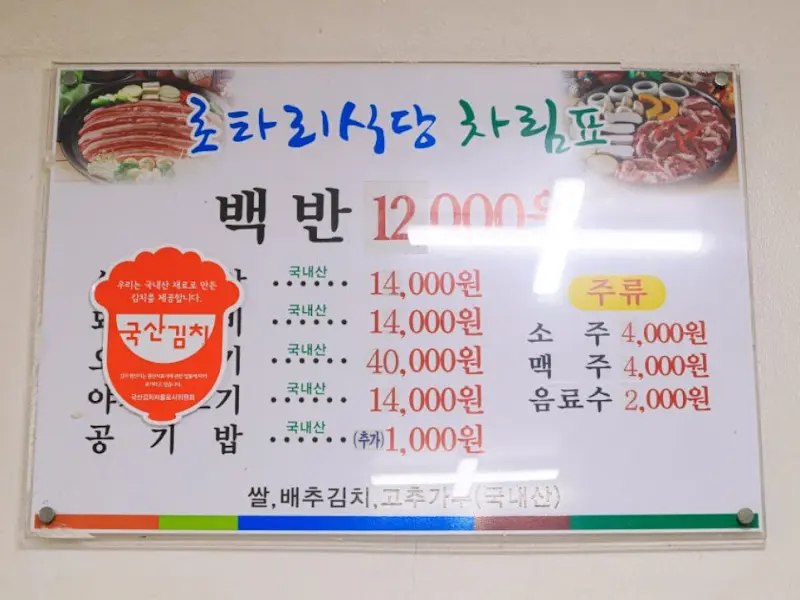 로타리식당 메뉴