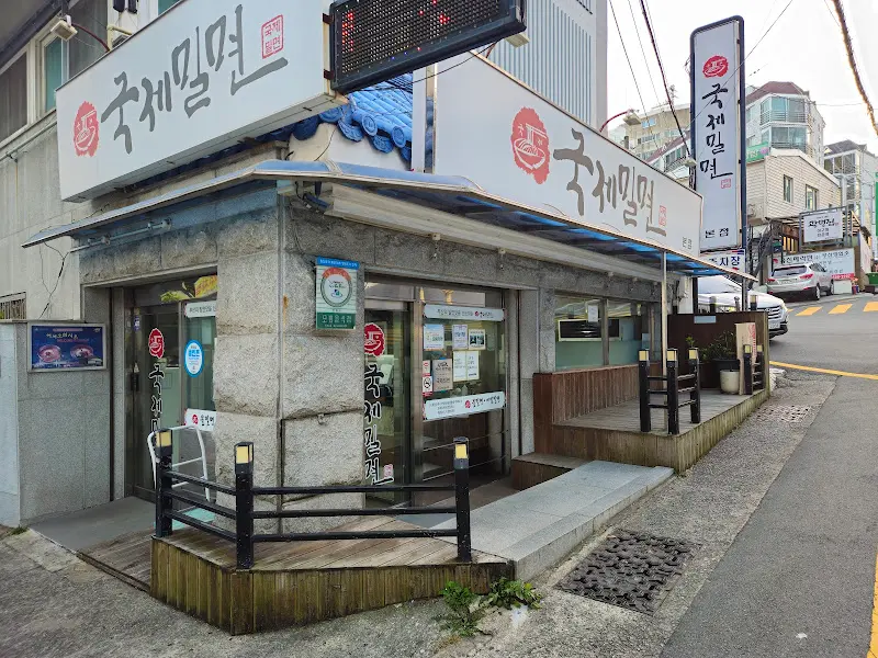 국제밀면 가게 외부