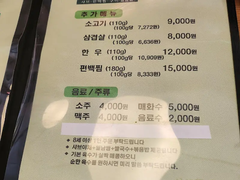 샤브샤브를 다 먹고 난 후에는 죽을 만들어 먹을 수 있다.