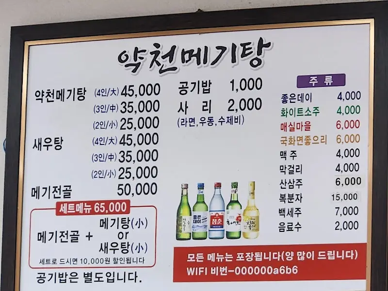 약천메기탕 메뉴