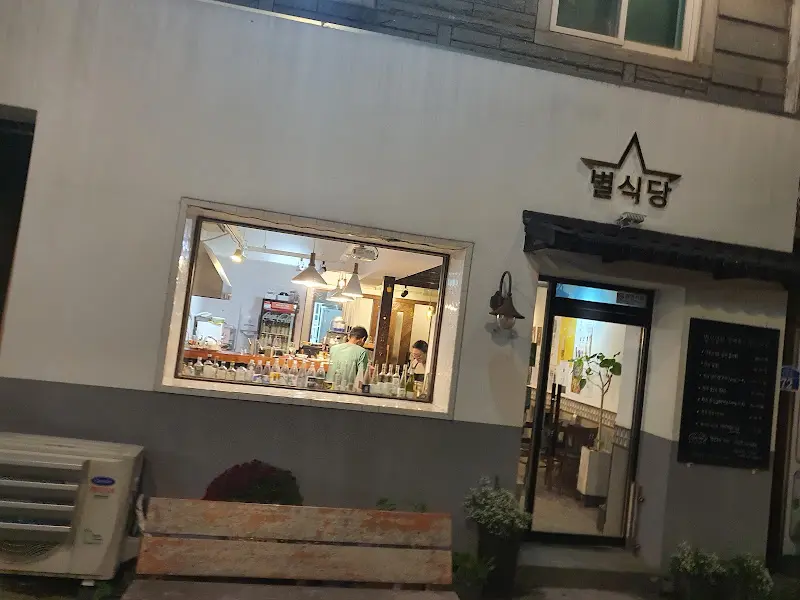 별식당 외부 사진