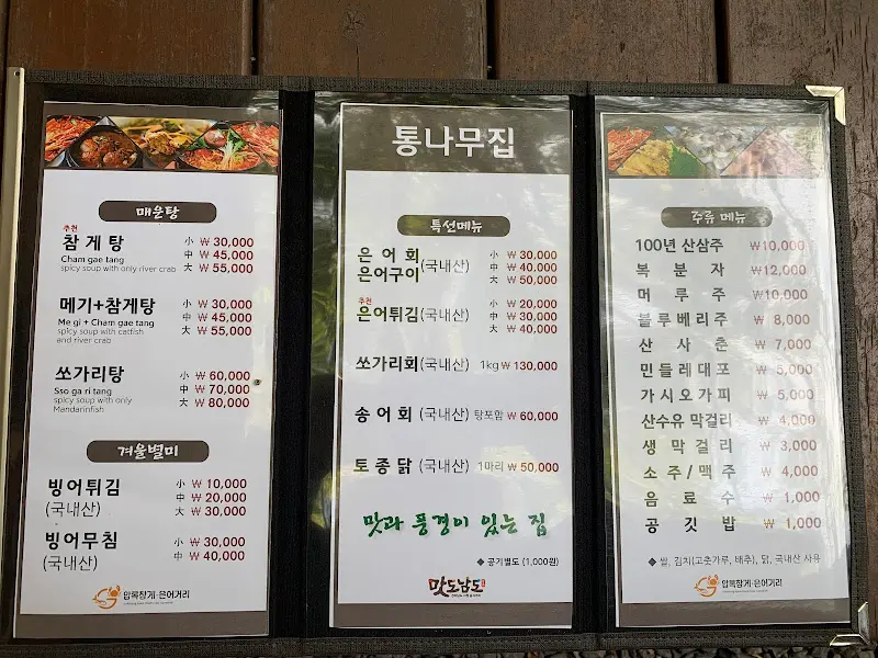통나무집 메뉴판