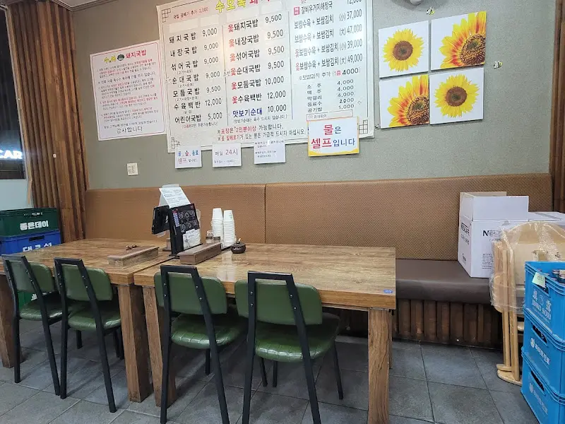 수오복돼지국밥 내부