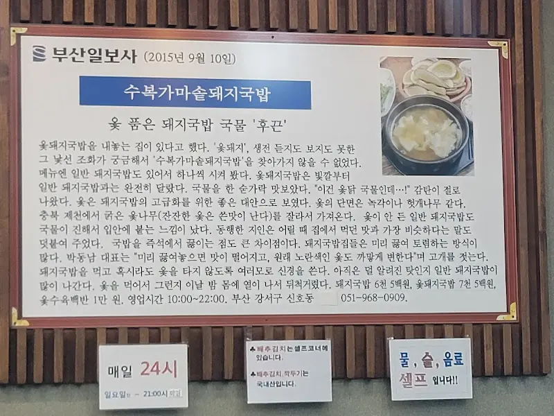 수오복돼지국밥 소개