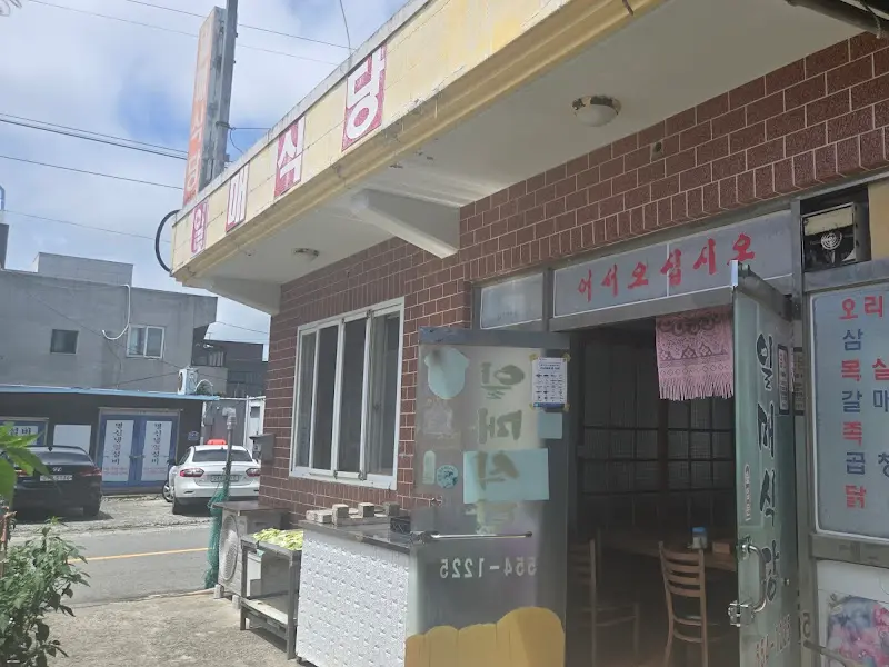 일매식당 외부 전경