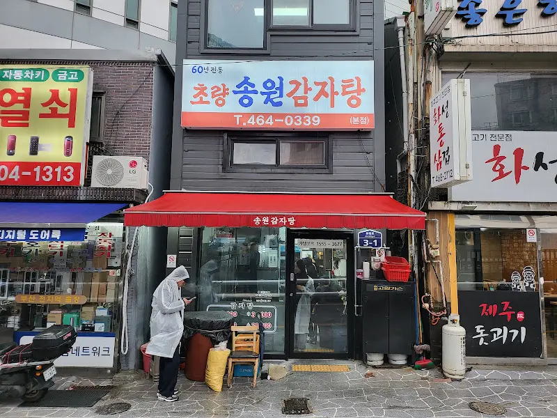 초량 송원감자탕 가게 전경