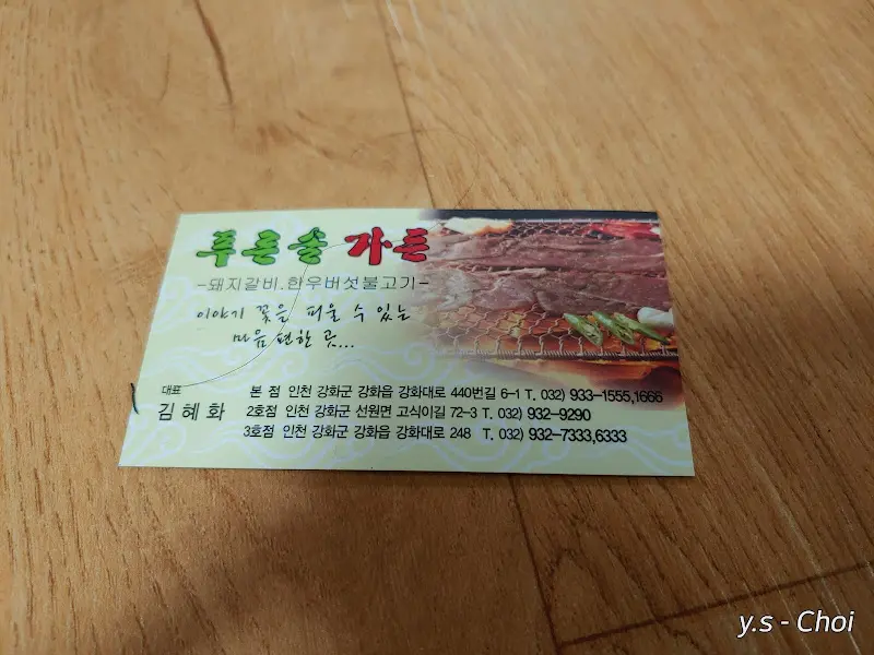 푸른솔가든 명함