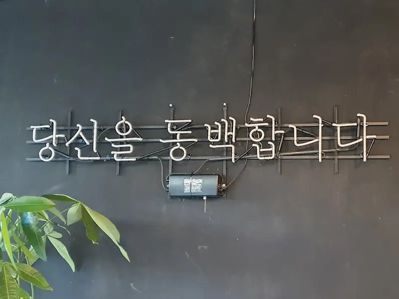 동백이 내부 인테리어