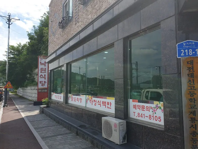 대운식당 외부 전경
