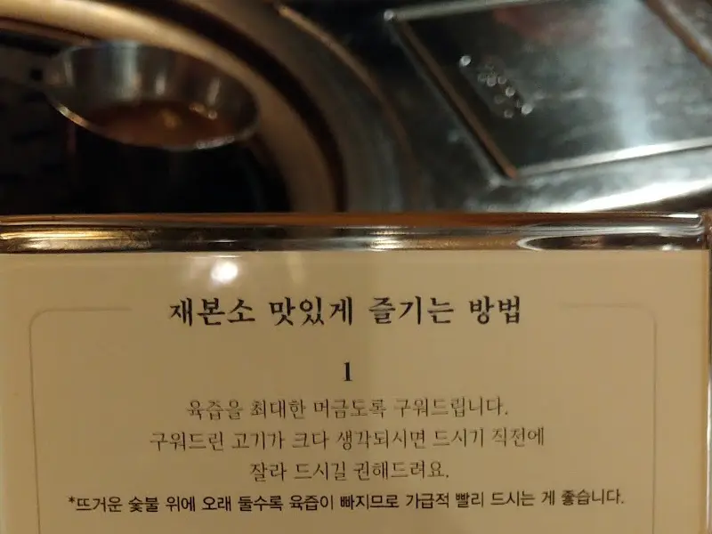 재본소 맛있게 즐기는 방법