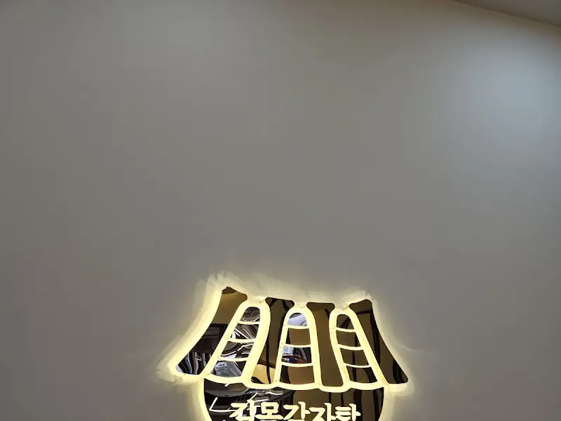 김목 감자탕 로고