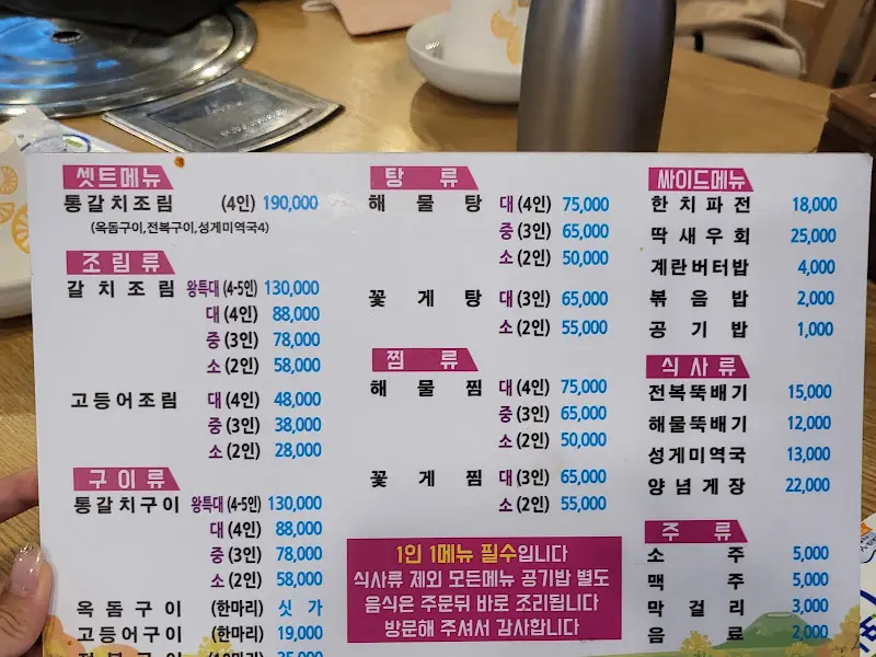 만민식당 메뉴판