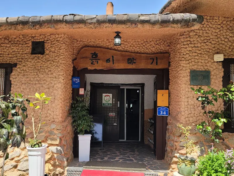 흙벽돌로 지어진 '흙이마당' 외관