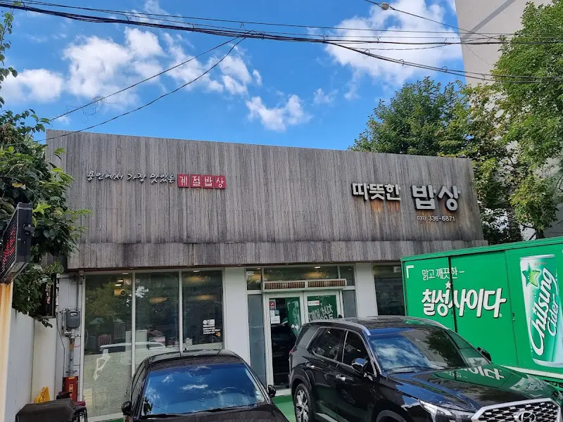 따뜻한 밥상 식당 외관