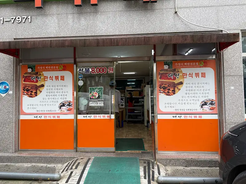 대성기사한식뷔페 입구